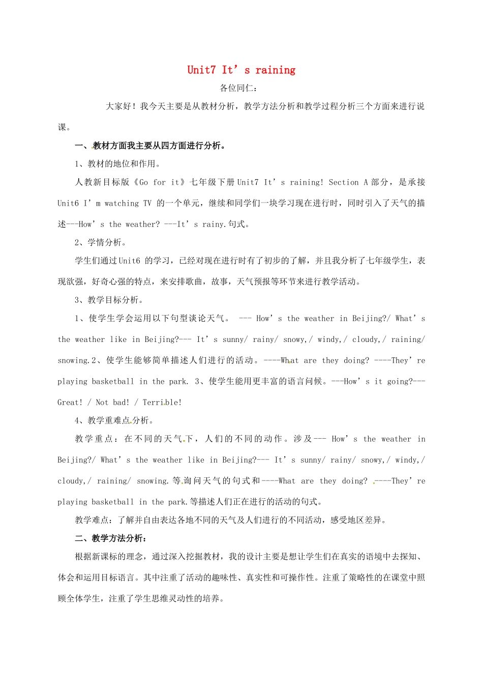 河北省滦平县七年级英语下册 Unit 7 It’s raining说课稿1 （新版）人教新目标版-（新版）人教新目标版初中七年级下册英语教案_第1页