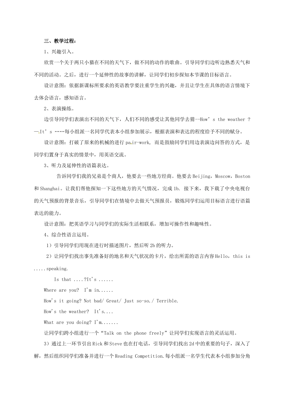 河北省滦平县七年级英语下册 Unit 7 It’s raining说课稿1 （新版）人教新目标版-（新版）人教新目标版初中七年级下册英语教案_第2页