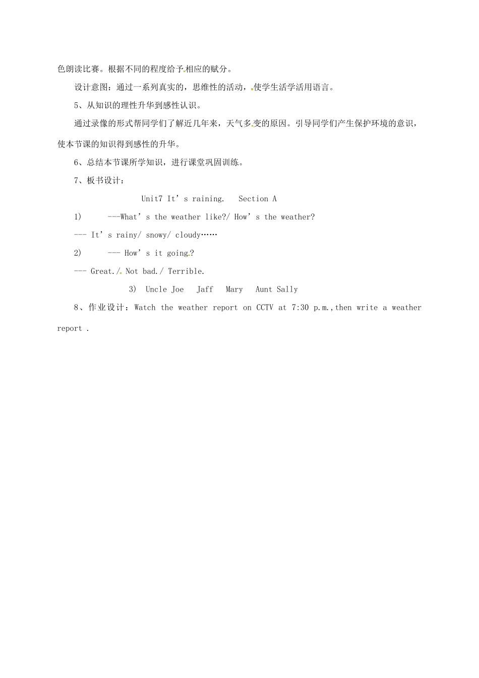 河北省滦平县七年级英语下册 Unit 7 It’s raining说课稿1 （新版）人教新目标版-（新版）人教新目标版初中七年级下册英语教案_第3页
