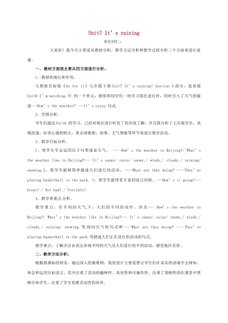 河北省滦平县七年级英语下册 Unit 7 It’s raining说课稿1 （新版）人教新目标版-（新版）人教新目标版初中七年级下册英语教案
