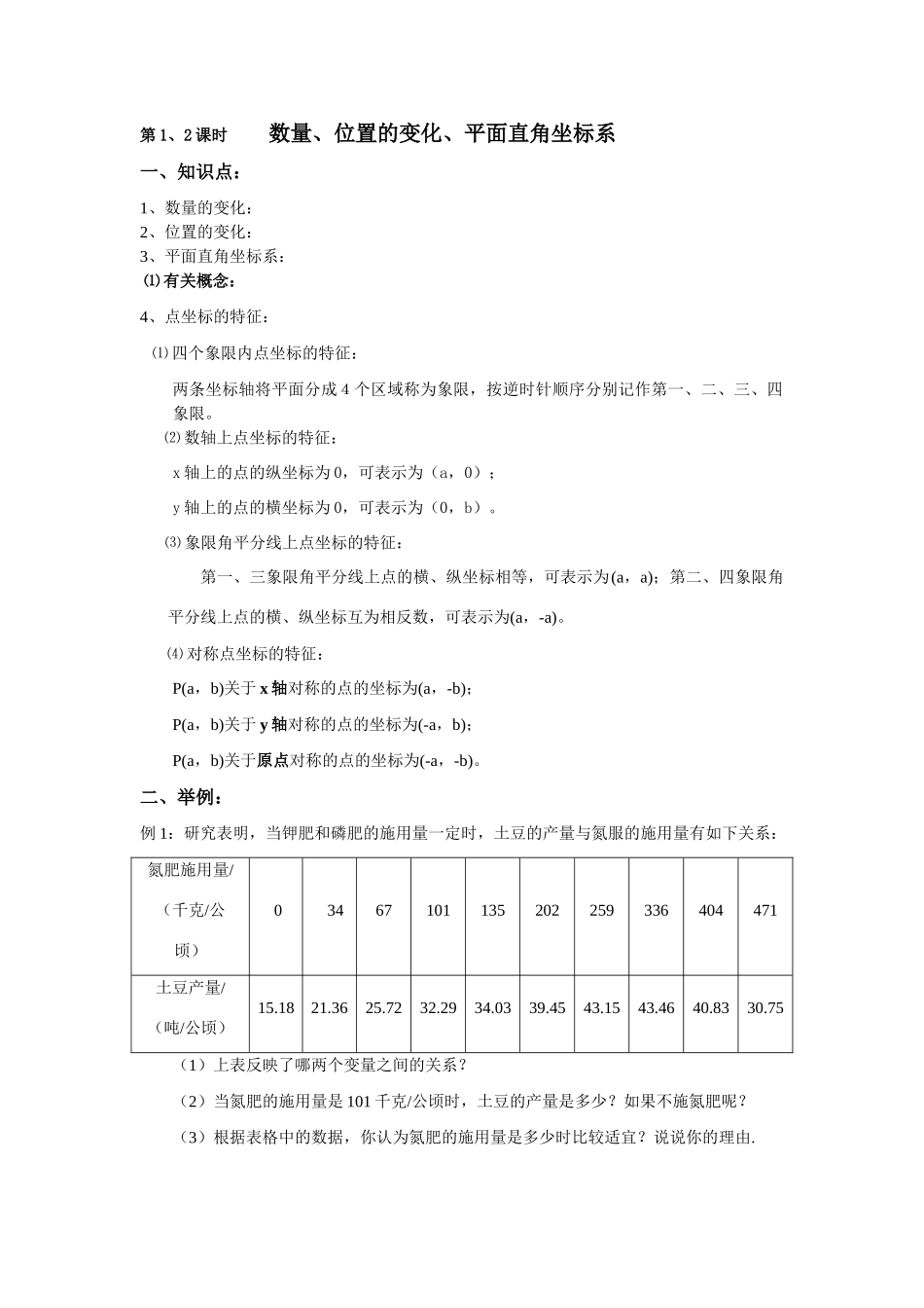 苏科版八年级上第四章复习教案_第1页