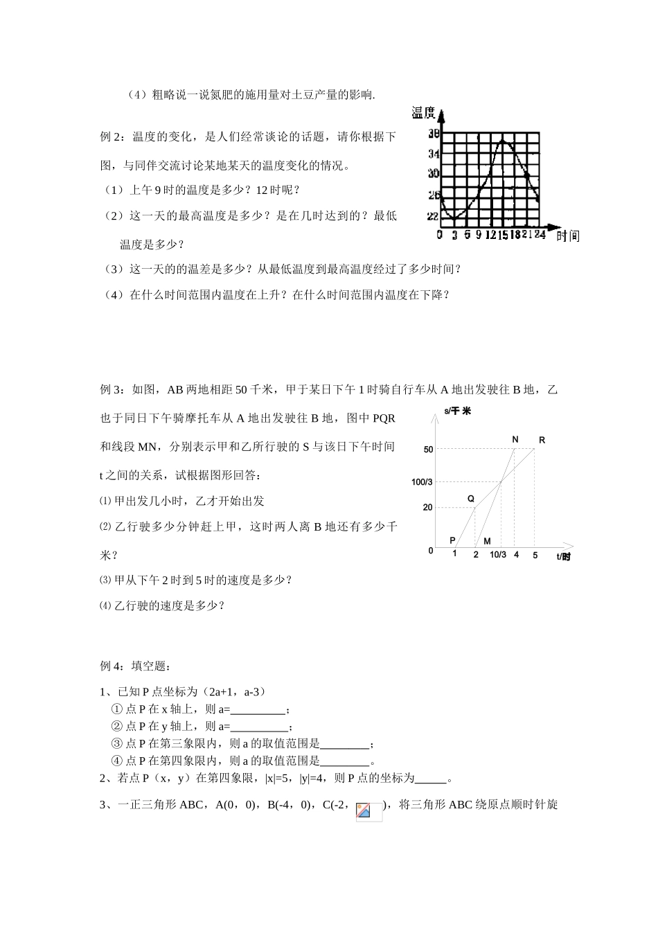 苏科版八年级上第四章复习教案_第2页