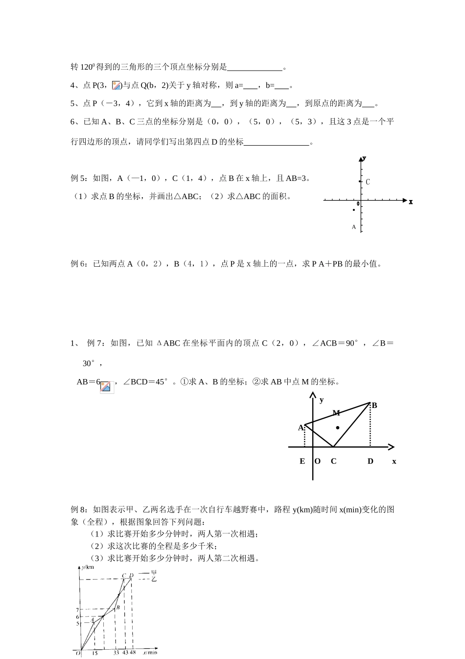 苏科版八年级上第四章复习教案_第3页