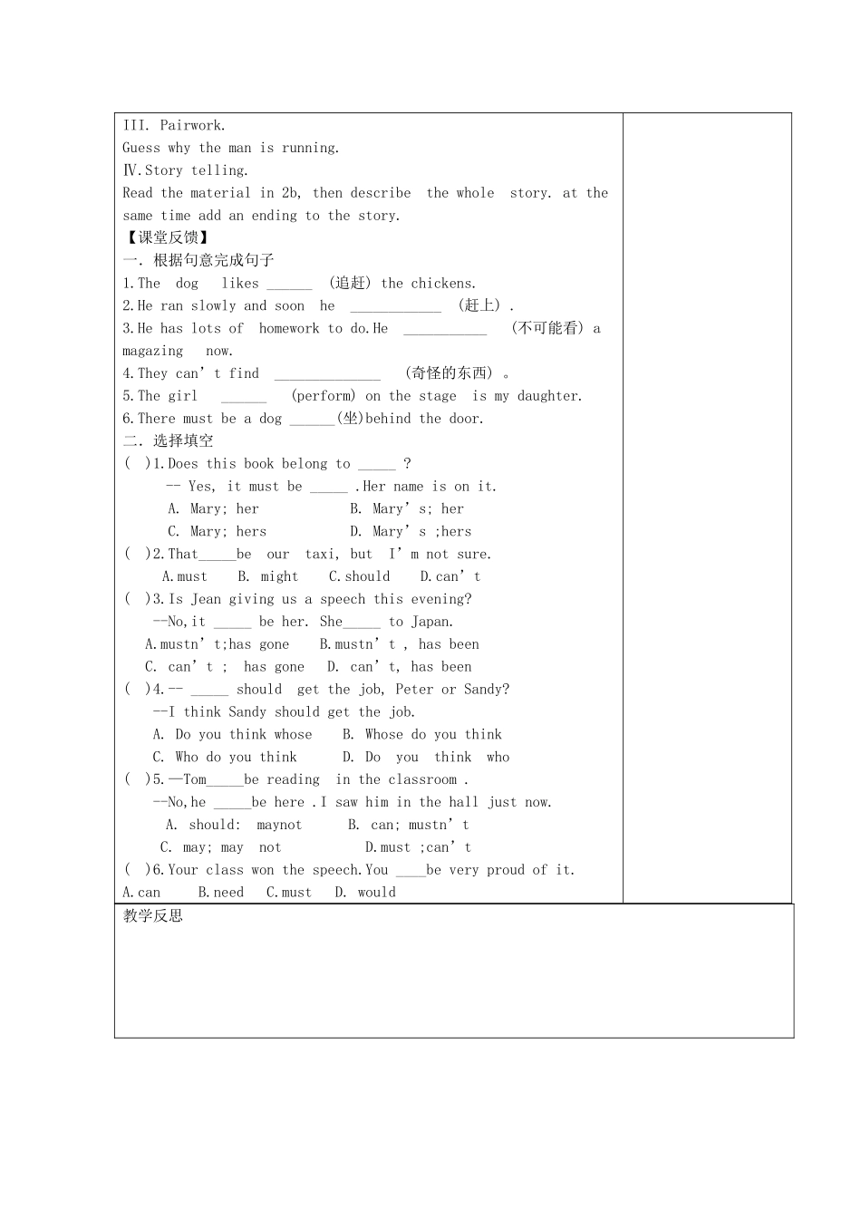 湖北省襄阳市第四十七中学九年级英语《Unit 5 It must belong to Carla》教学案3 人教新目标版_第2页
