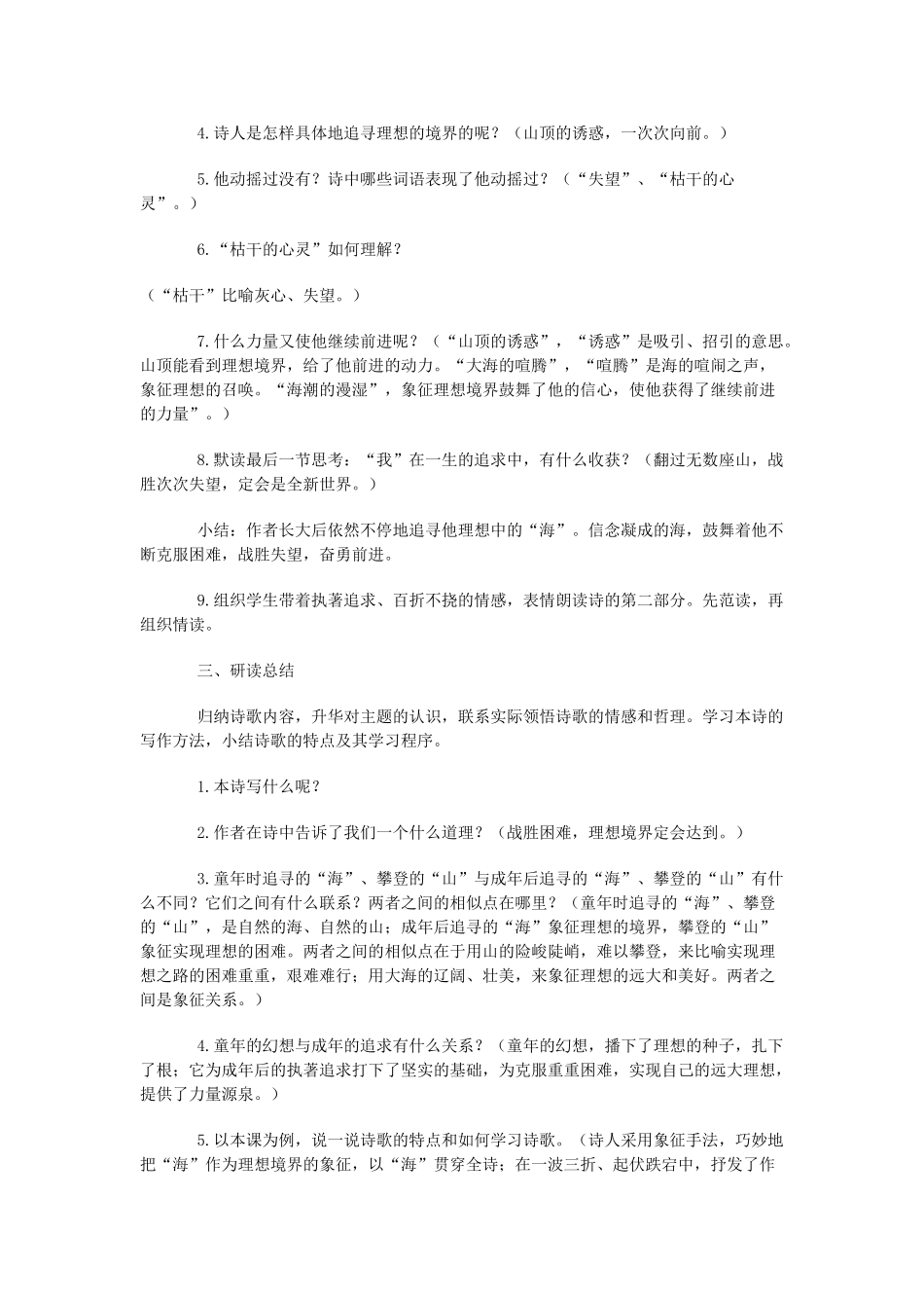 七年级语文上册 在山的那边教学设计 新人教版教材_第2页