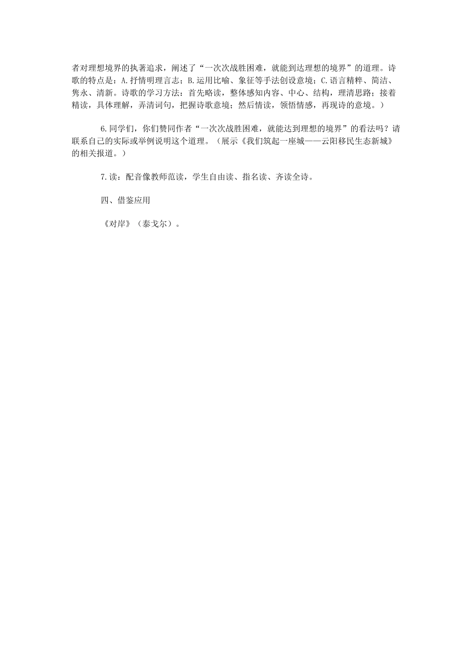 七年级语文上册 在山的那边教学设计 新人教版教材_第3页