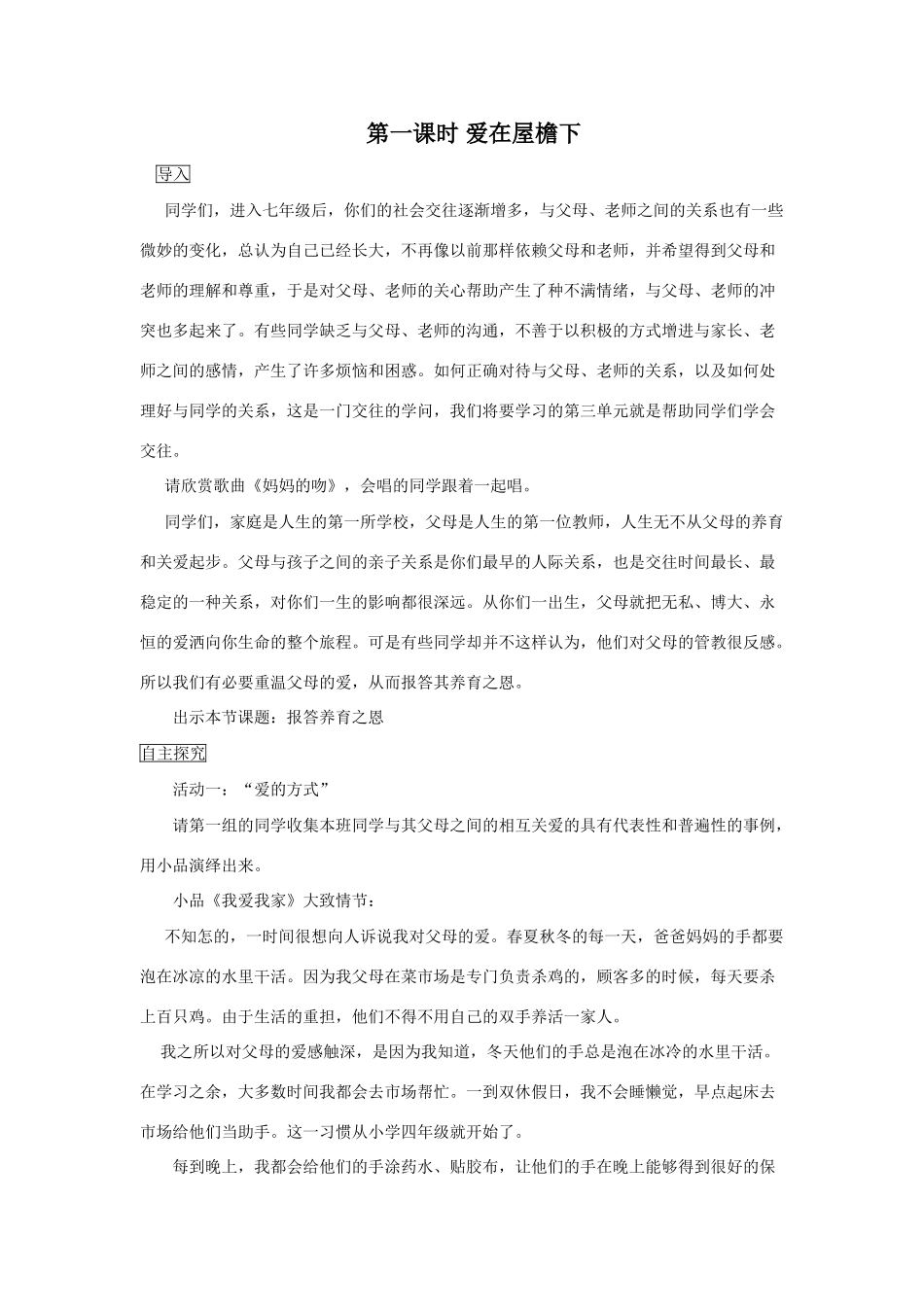 七年级思想品德上册 3.1我和父母教学设计 粤教版教材_第2页