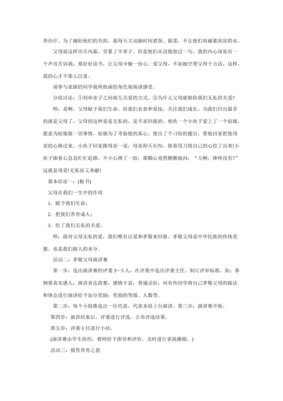 七年级思想品德上册 3.1我和父母教学设计 粤教版教材_第3页