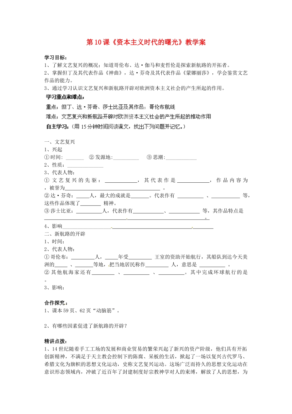 江苏省海安县大公初级中学九年级历史上册 第10课《资本主义时代的曙光》教学案 新人教版_第1页