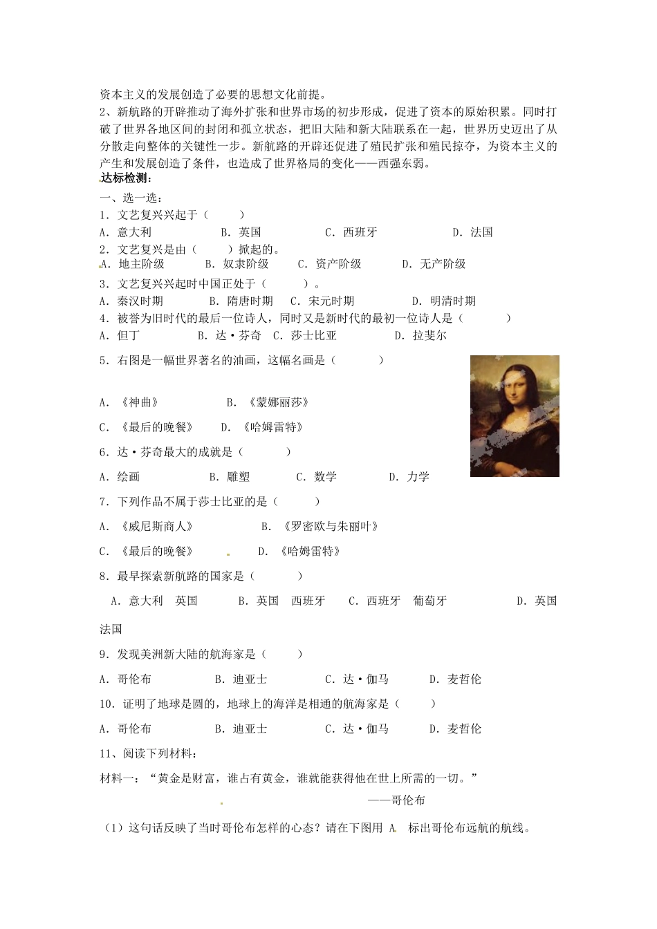 江苏省海安县大公初级中学九年级历史上册 第10课《资本主义时代的曙光》教学案 新人教版_第2页