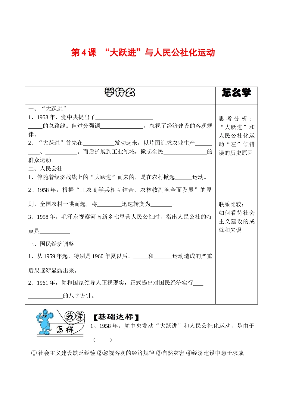 八年级历史下第4课“大跃进”与人民公社化运动导学案华东师大版_第1页