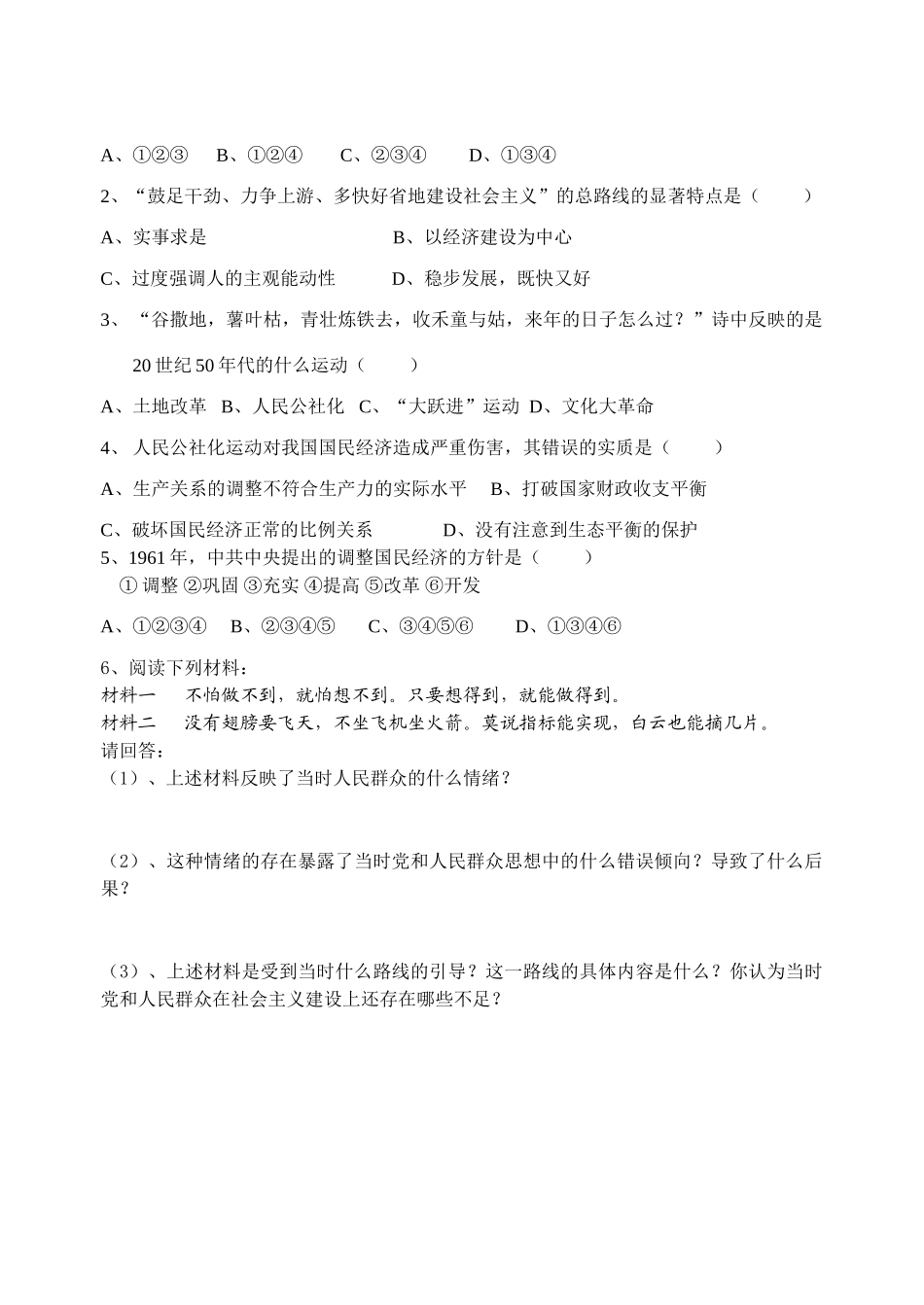 八年级历史下第4课“大跃进”与人民公社化运动导学案华东师大版_第2页