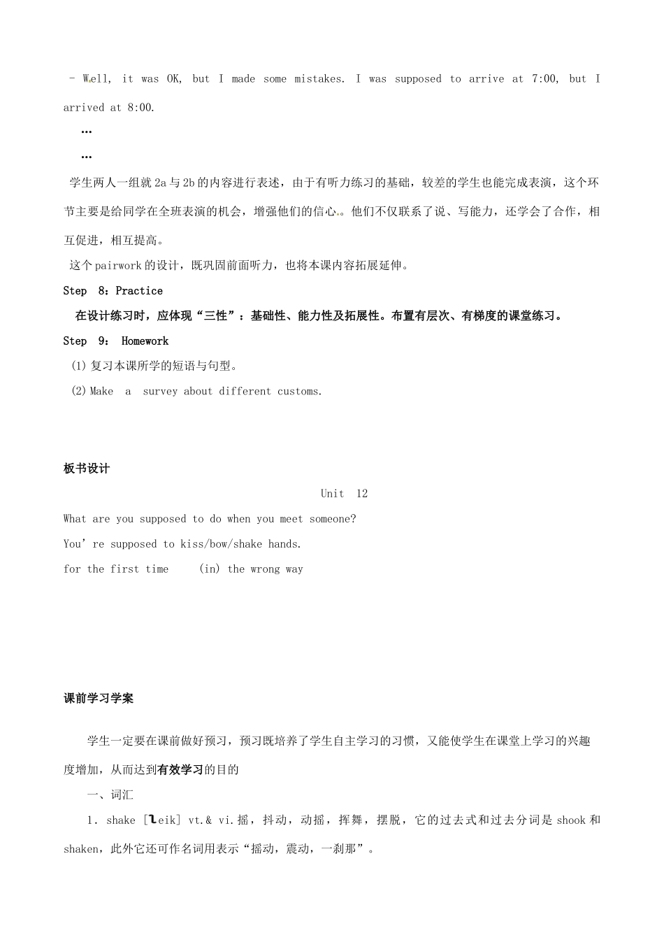 陕西省神木县大保当初级中学九年级英语全册《Unit 12 You’re supposed to shake hands（第一课时）》教学设计 人教新目标版_第3页