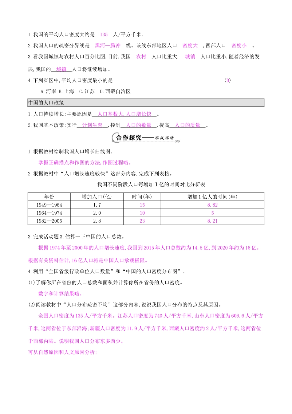 八年级地理上册 1.3 中国的人口导学案 湘教版-湘教版初中八年级上册地理学案_第2页