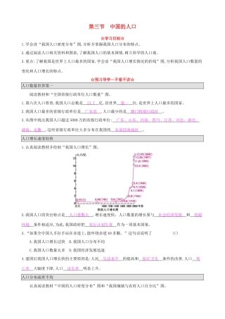 八年级地理上册 1.3 中国的人口导学案 湘教版-湘教版初中八年级上册地理学案