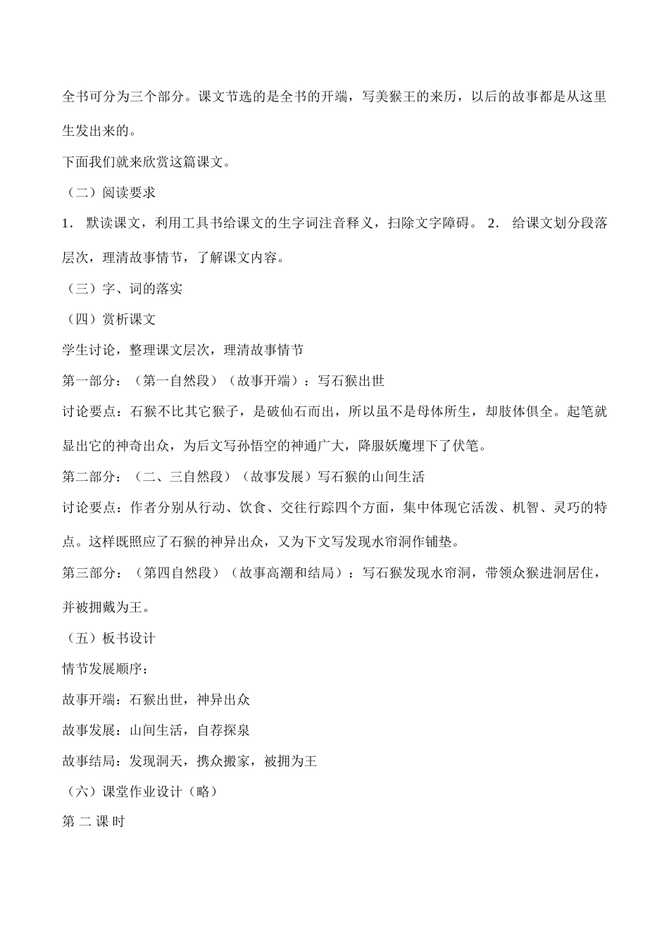七年级语文 美猴王（吴承恩）_第2页