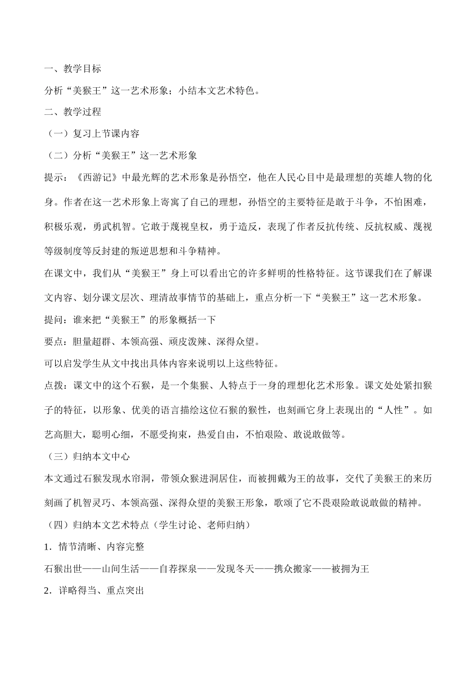 七年级语文 美猴王（吴承恩）_第3页
