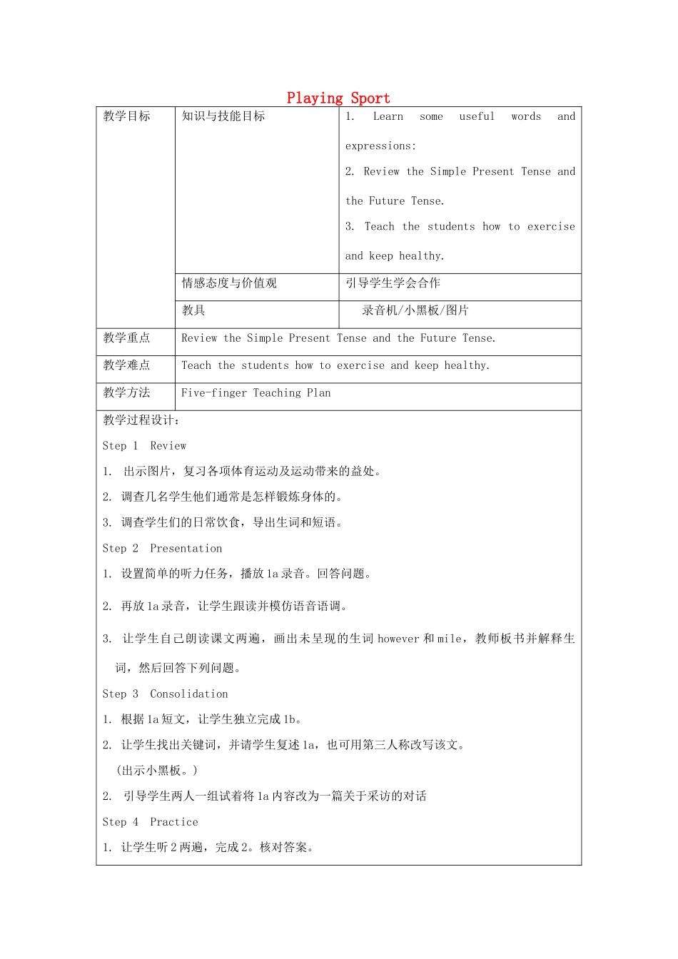 高中八年级英语上册 Unit 1 Playing Sports Topic 2 I’ll kick you the ball Section D教案 （新版）仁爱版-（新版）仁爱版初中八年级上册英语教案_第1页