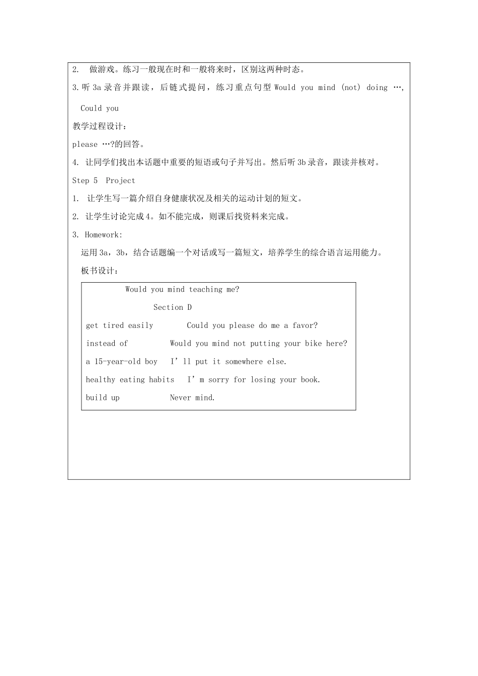 高中八年级英语上册 Unit 1 Playing Sports Topic 2 I’ll kick you the ball Section D教案 （新版）仁爱版-（新版）仁爱版初中八年级上册英语教案_第2页