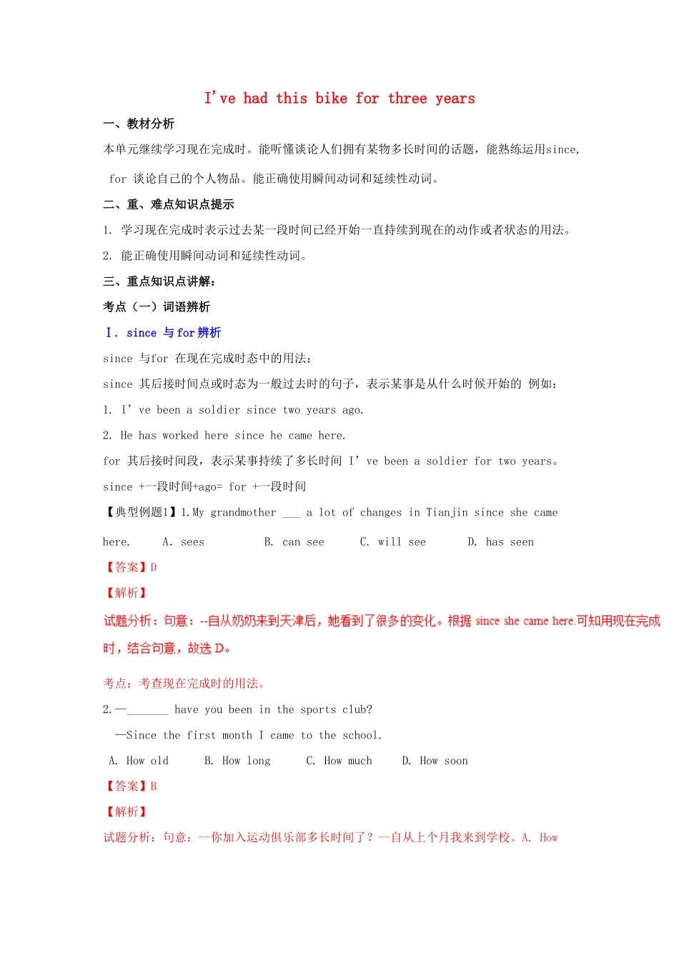 （同步精品课堂）八年级英语下册 Unit 10《I've had this bike for three years》（讲）（含解析）（新版）人教新目标版-（新版）人教新目标版初中八年级下册英语教案_第1页