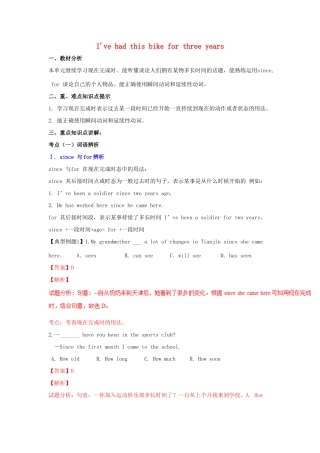 （同步精品课堂）八年级英语下册 Unit 10《I've had this bike for three years》（讲）（含解析）（新版）人教新目标版-（新版）人教新目标版初中八年级下册英语教案