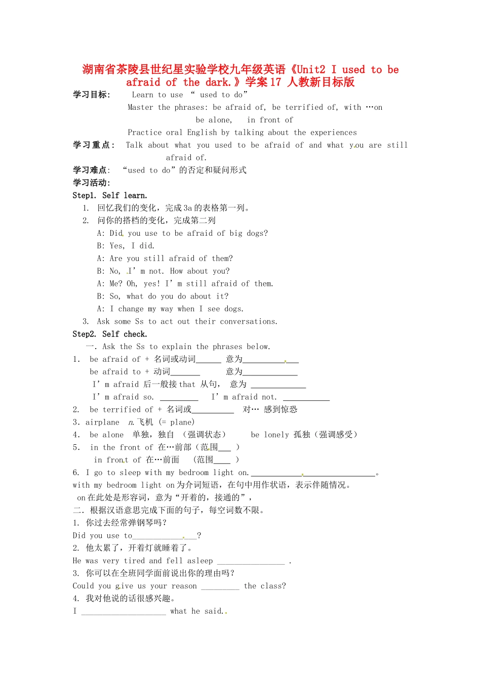湖南省茶陵县世纪星实验学校九年级英语《Unit2 I used to be afraid of the dark.》学案17（无答案） 人教新目标版_第1页