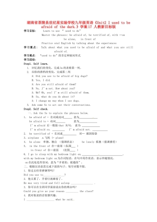 湖南省茶陵县世纪星实验学校九年级英语《Unit2 I used to be afraid of the dark.》学案17（无答案） 人教新目标版