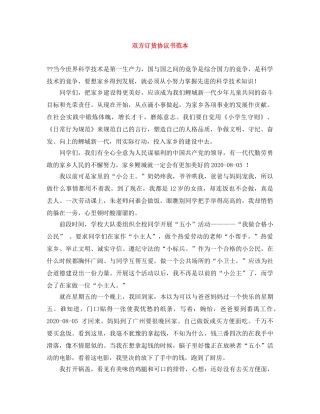 双方订货协议书范本 