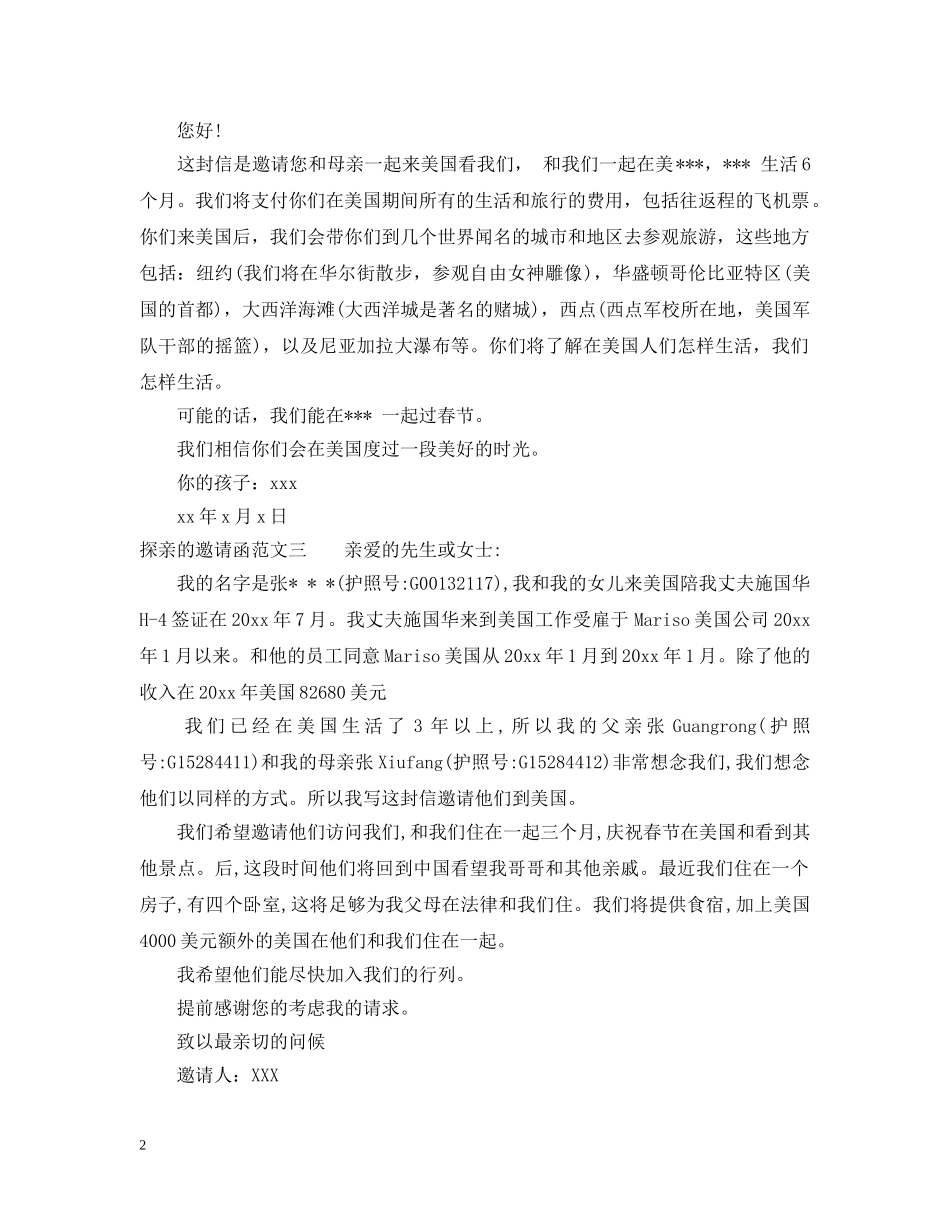 探亲的邀请函范文 _第2页