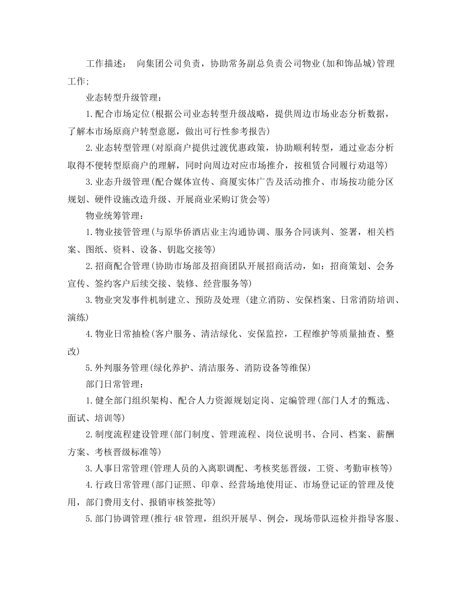 事业单位报名个人简历范文_第2页