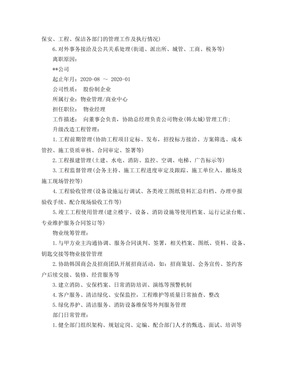 事业单位报名个人简历范文_第3页