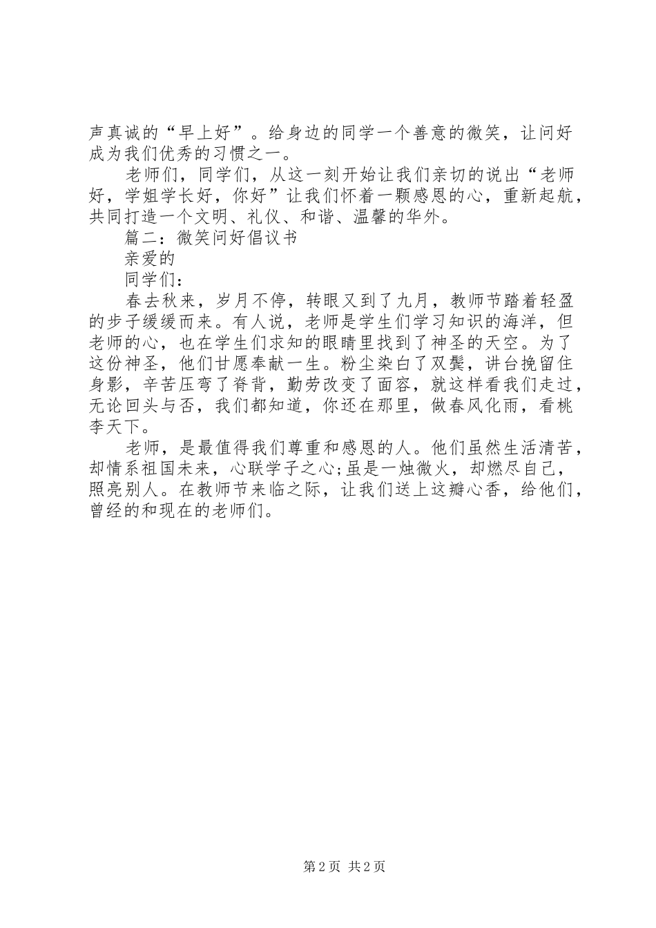 问好倡议书范文_第2页