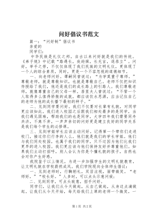问好倡议书范文