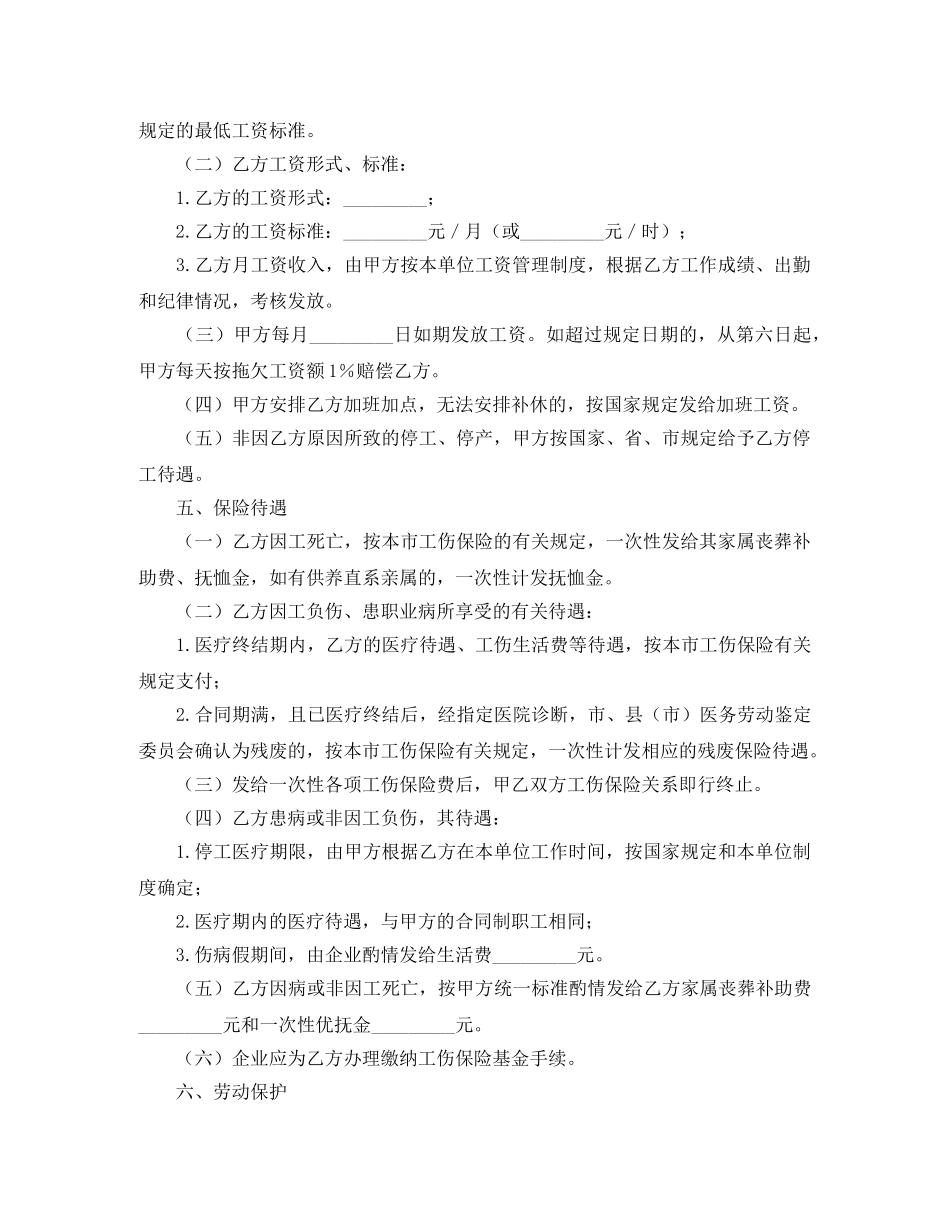 外地职工劳动合同范本 _第2页