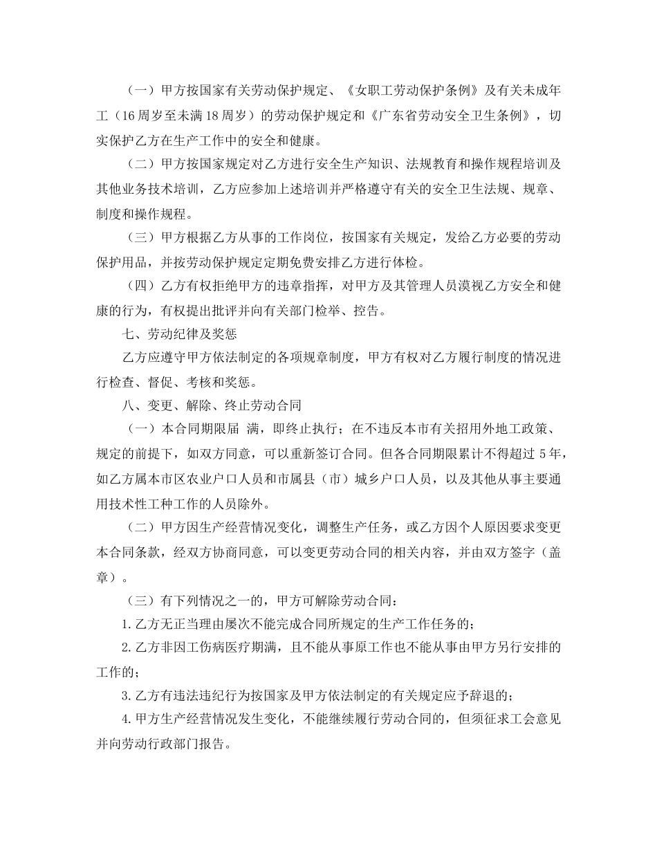 外地职工劳动合同范本 _第3页