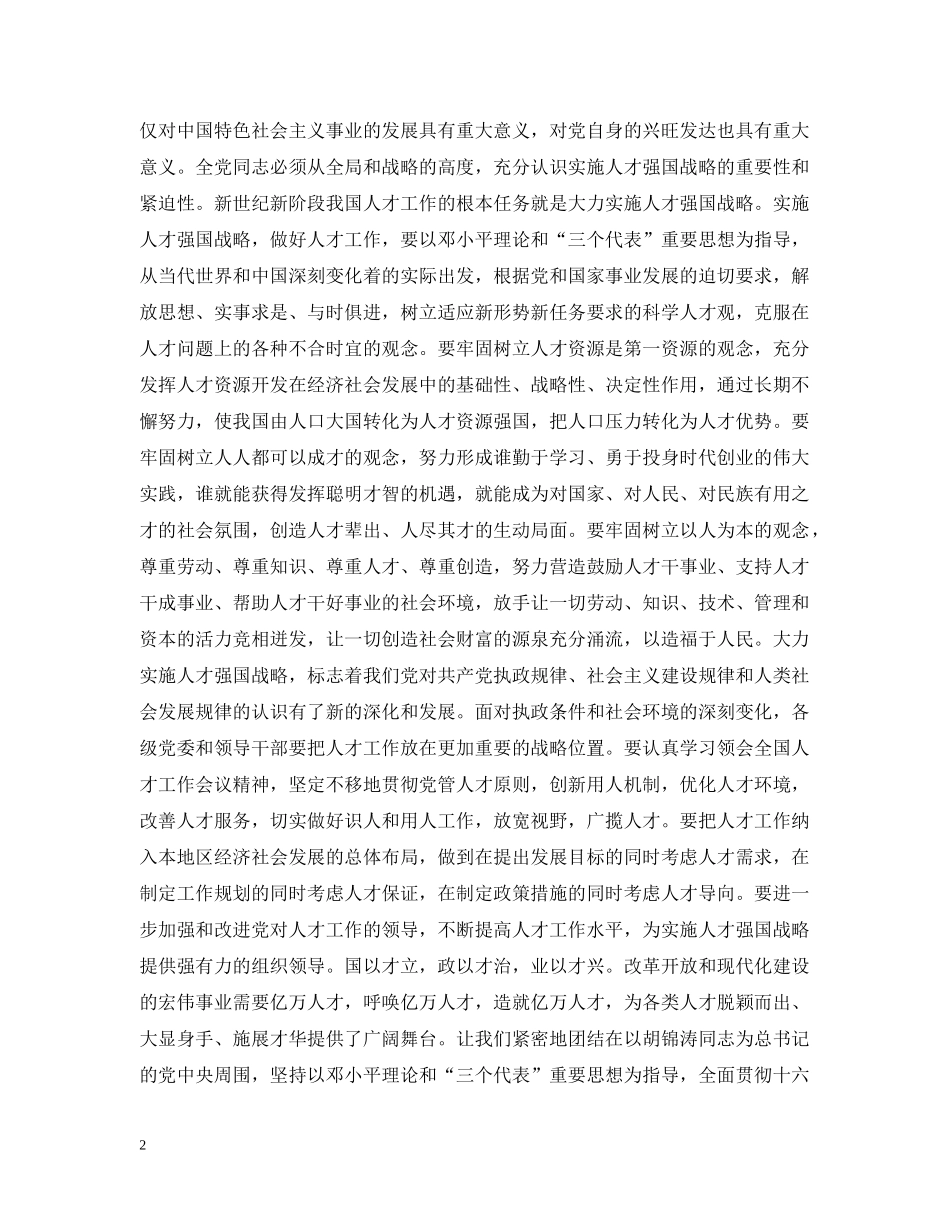 小康大业　人才为本 _第2页