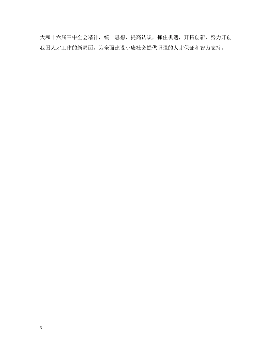小康大业　人才为本 _第3页