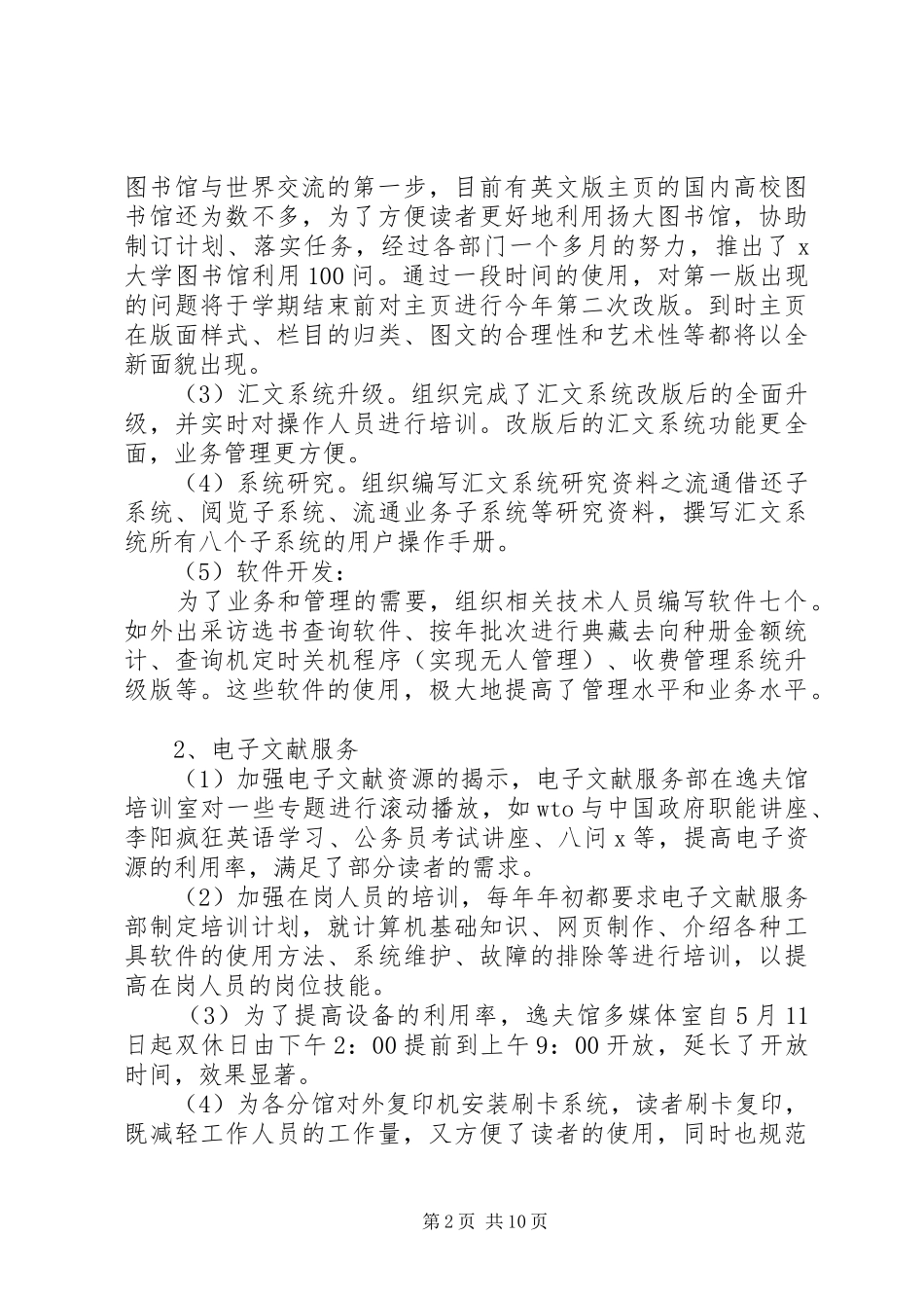 图书馆工作总结范文 _第2页