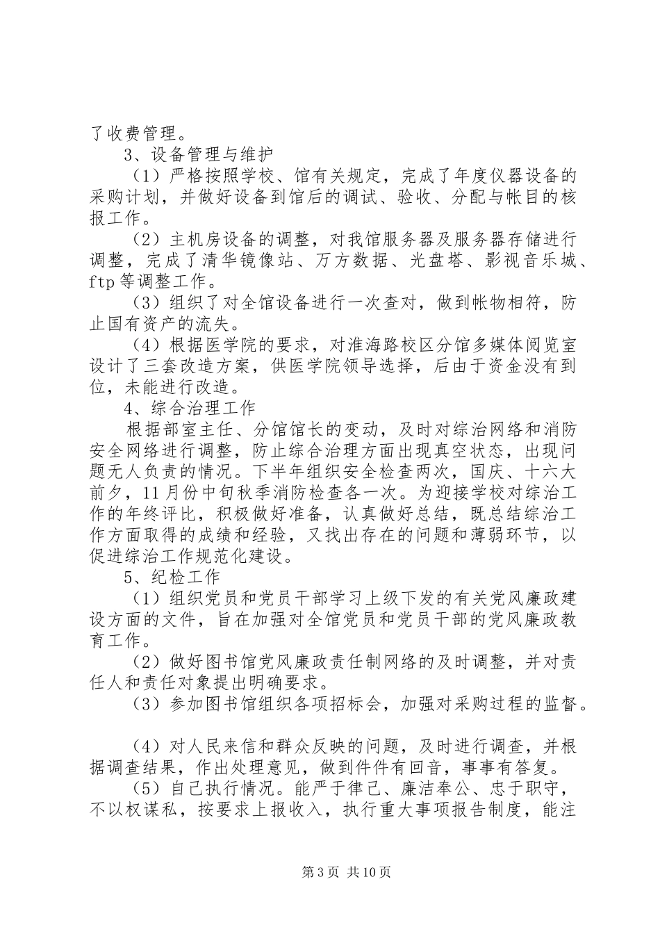 图书馆工作总结范文 _第3页