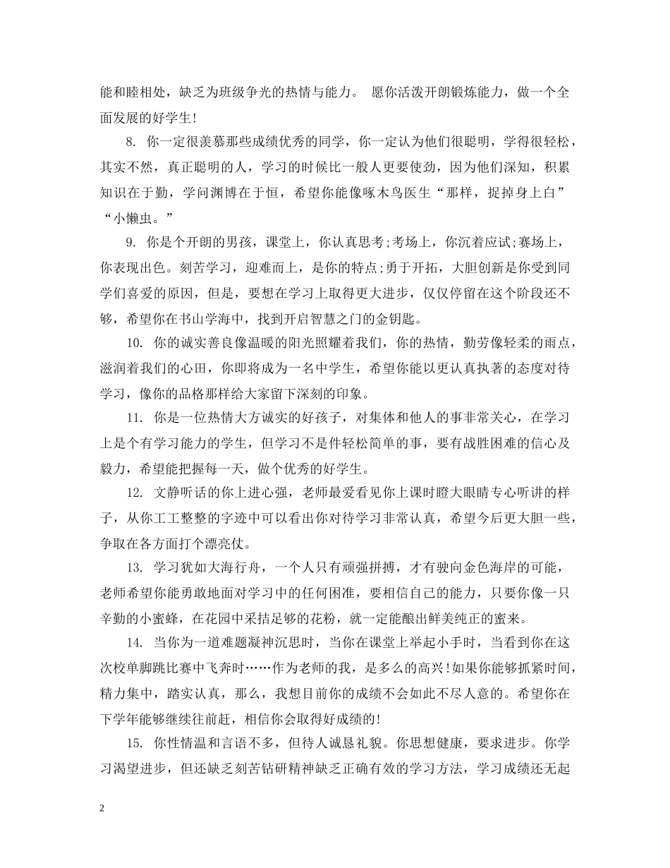 小学六年级学生期末操行评语 _第2页