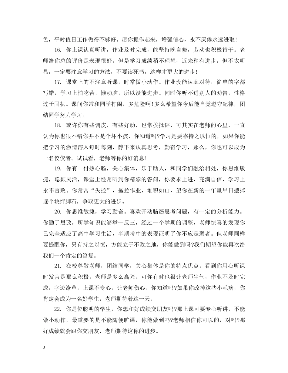 小学六年级学生期末操行评语 _第3页