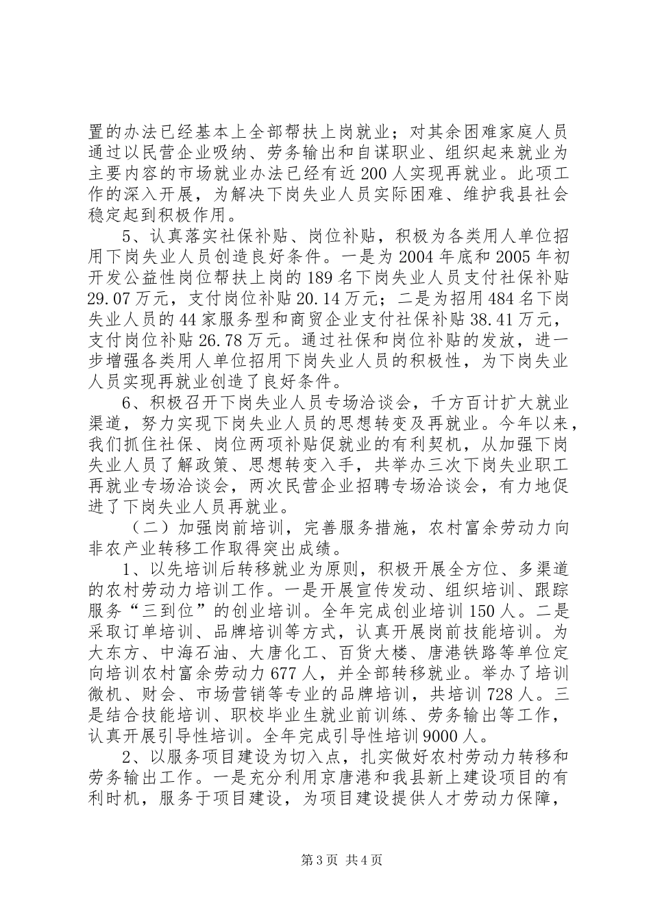 县人事劳动保障局就业再就业工作总结汇报 _第3页