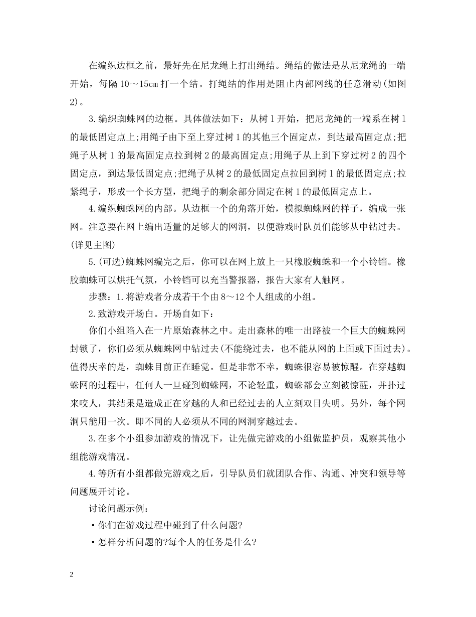 团队心理素质拓展游戏 _第2页