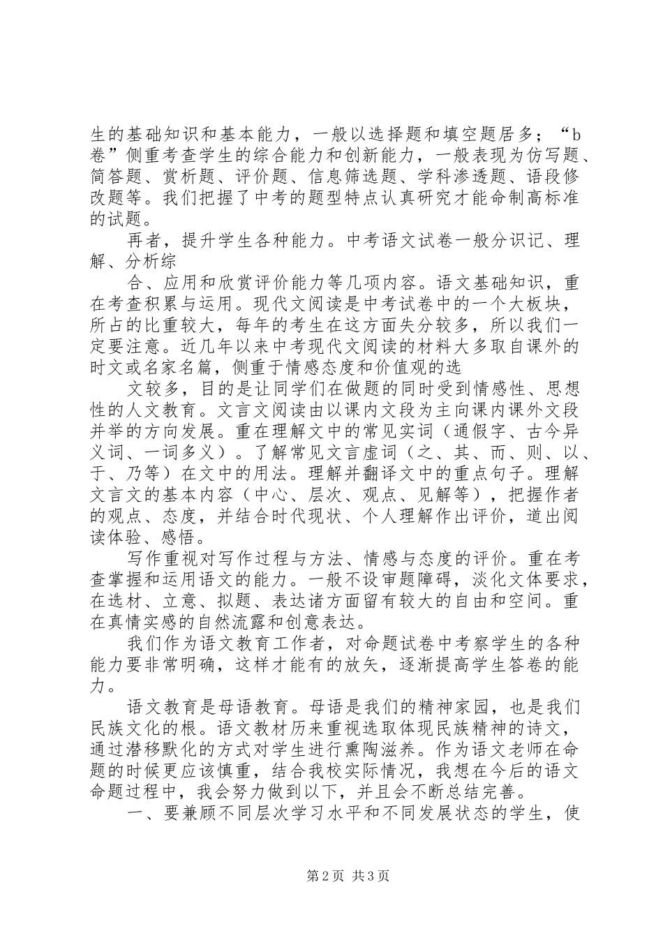 网上学习“命好题”学习体会_第2页