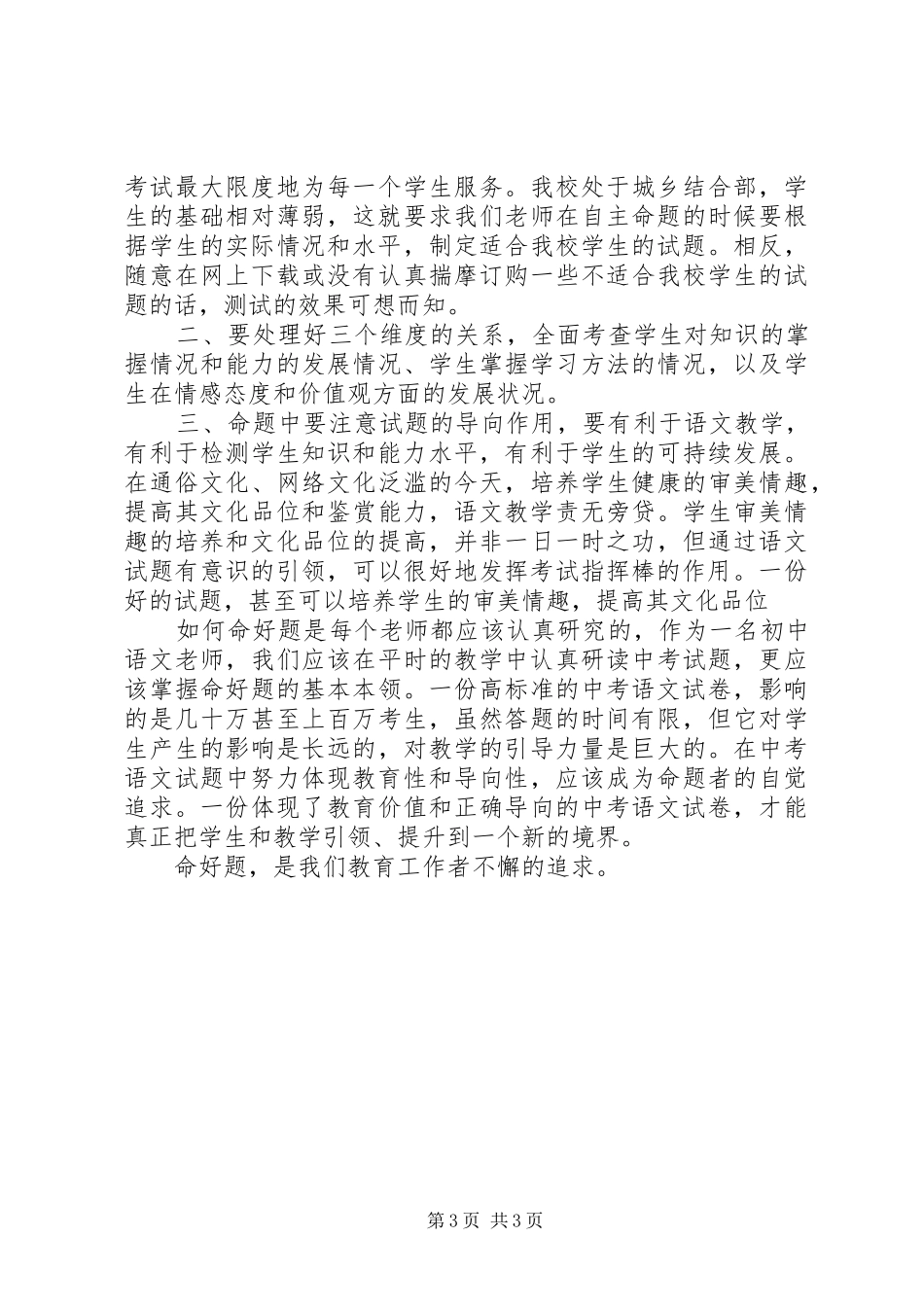 网上学习“命好题”学习体会_第3页