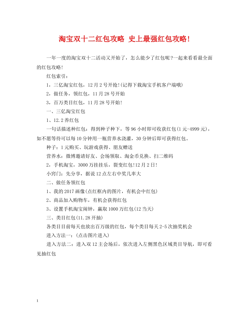 淘宝双十二红包攻略 史上最强红包攻略! _第1页