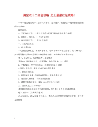 淘宝双十二红包攻略 史上最强红包攻略! 