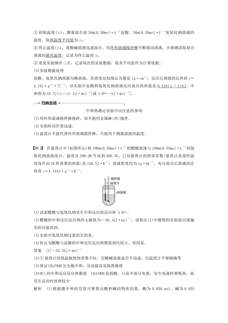 高中化学 专题1 化学反应与能量变化 第一单元 第2课时 反应热的测量与计算学案（选修4）-人教版高中选修4化学学案_第2页