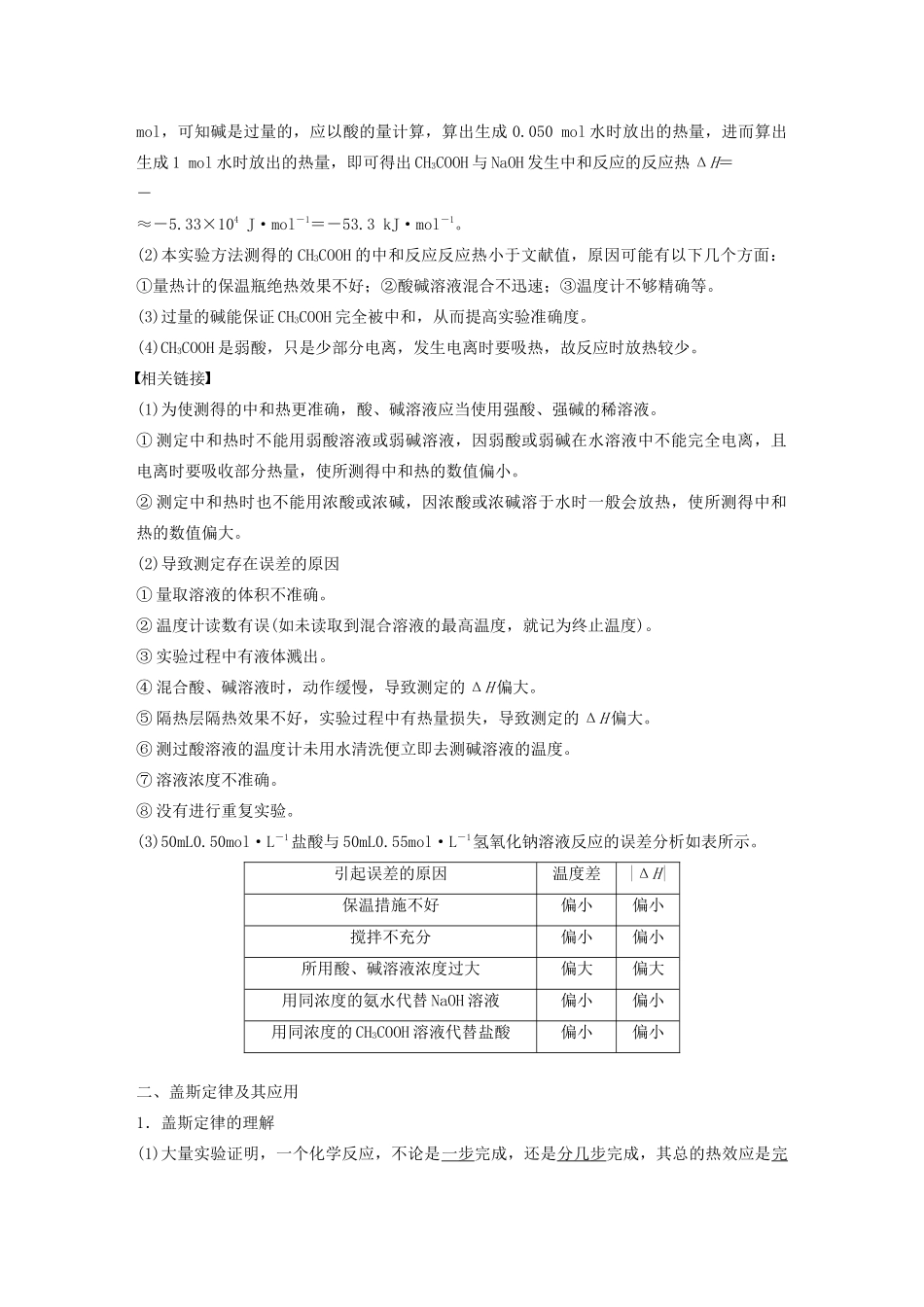 高中化学 专题1 化学反应与能量变化 第一单元 第2课时 反应热的测量与计算学案（选修4）-人教版高中选修4化学学案_第3页