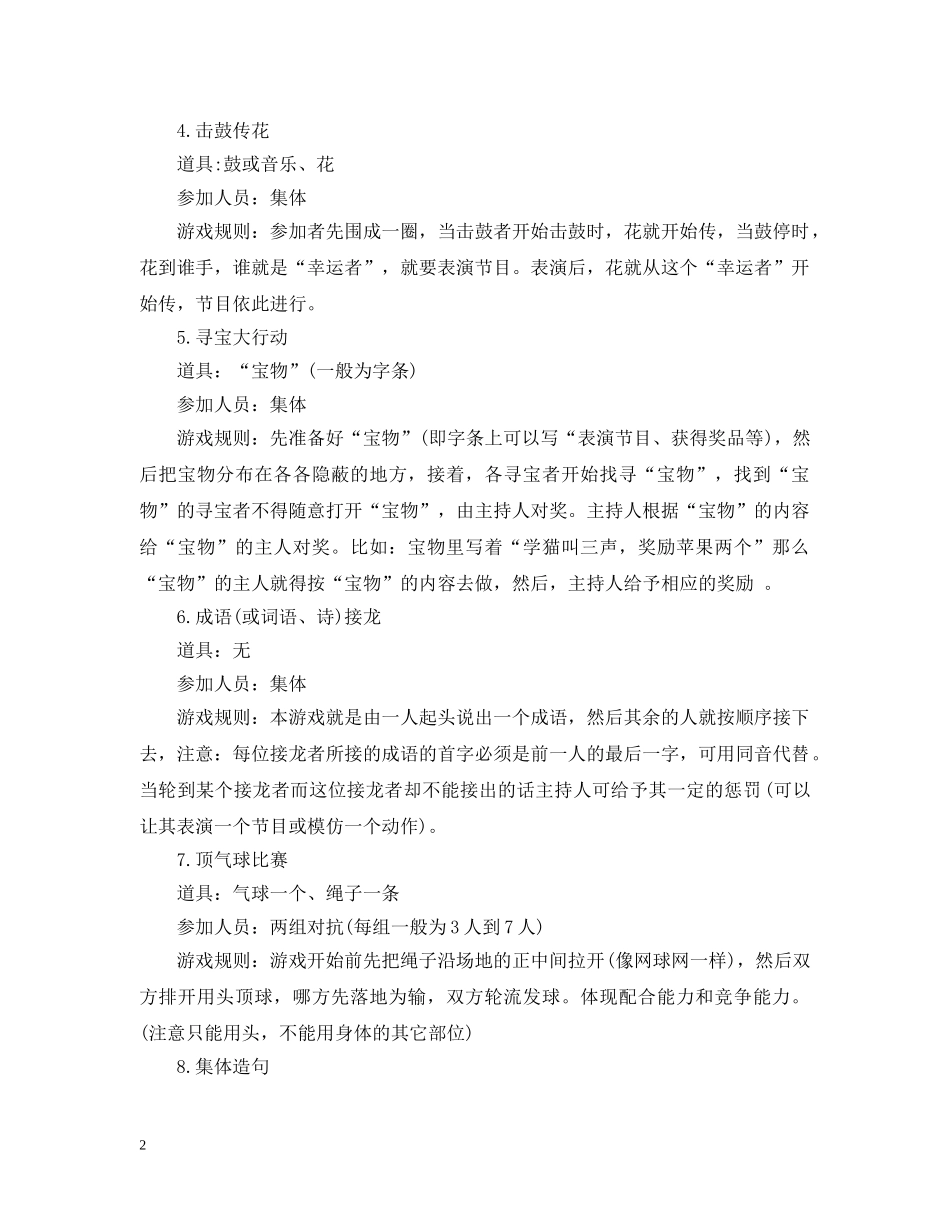 室内拓展团队训练游戏 _第2页
